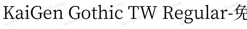 KaiGen Gothic TW Regular字体转换